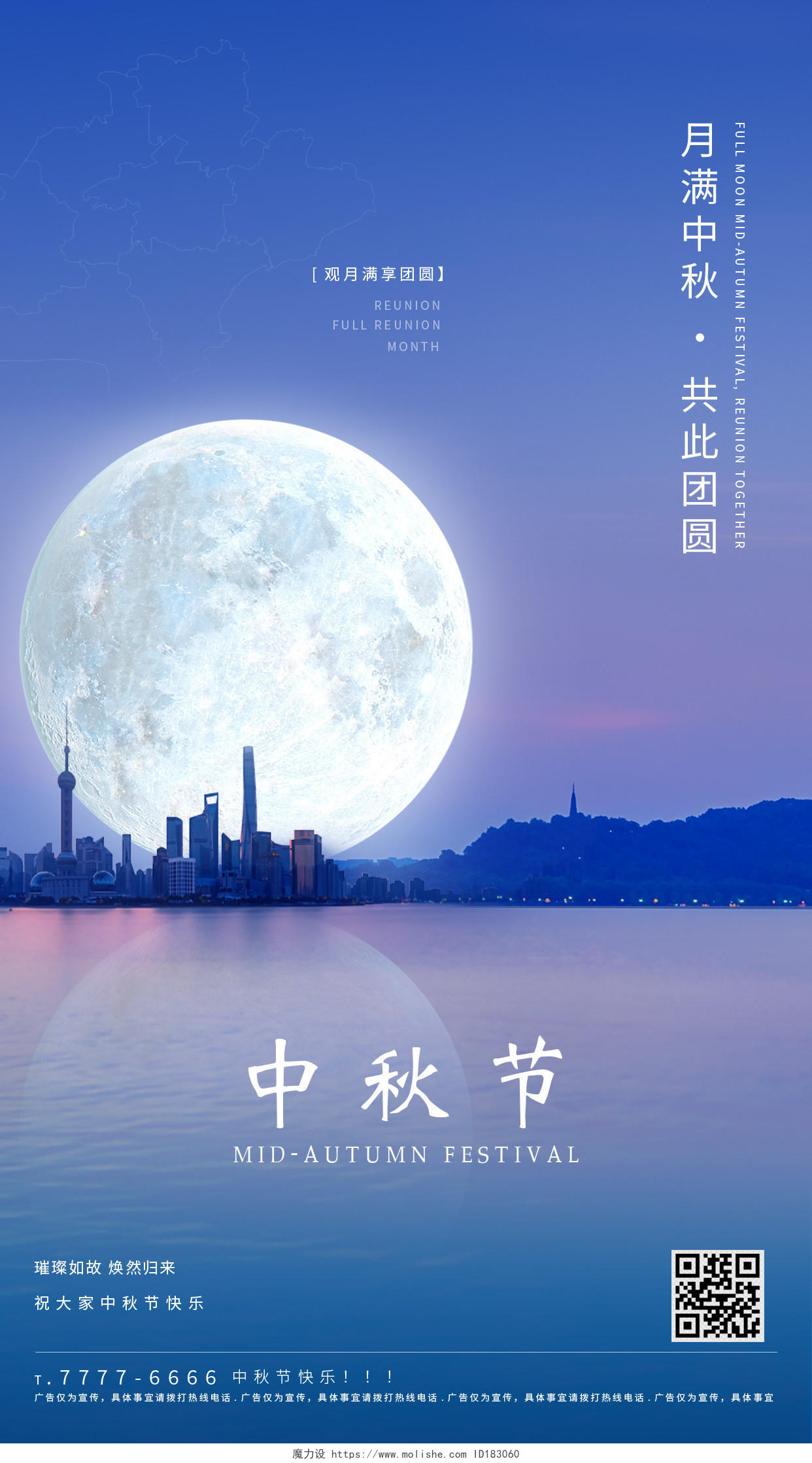 紫色简约月满中秋中秋节宣传海报设计中秋节赏月